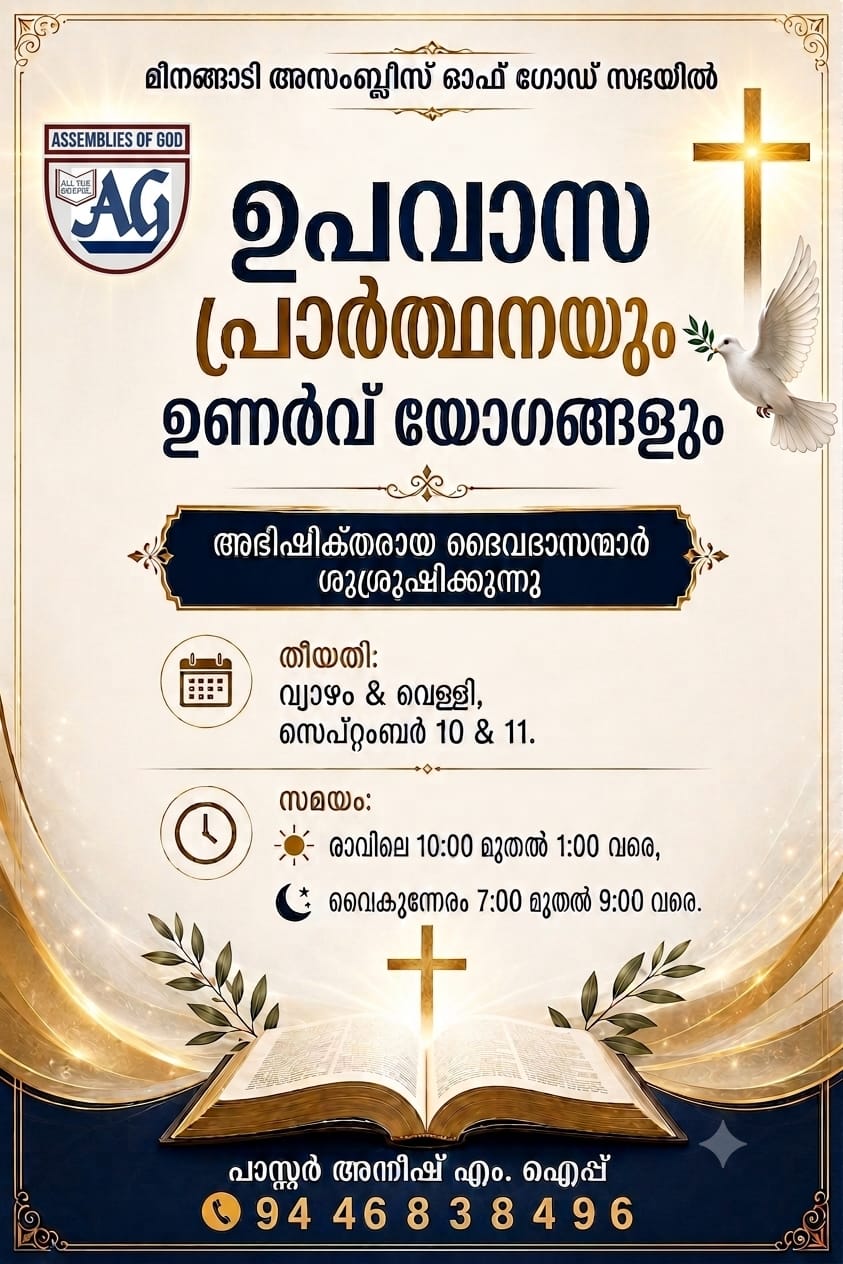 ഉപവാസവും_പ്രാർത്ഥനയും